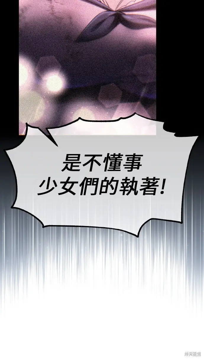 《我杀了学院玩家》第87话图59