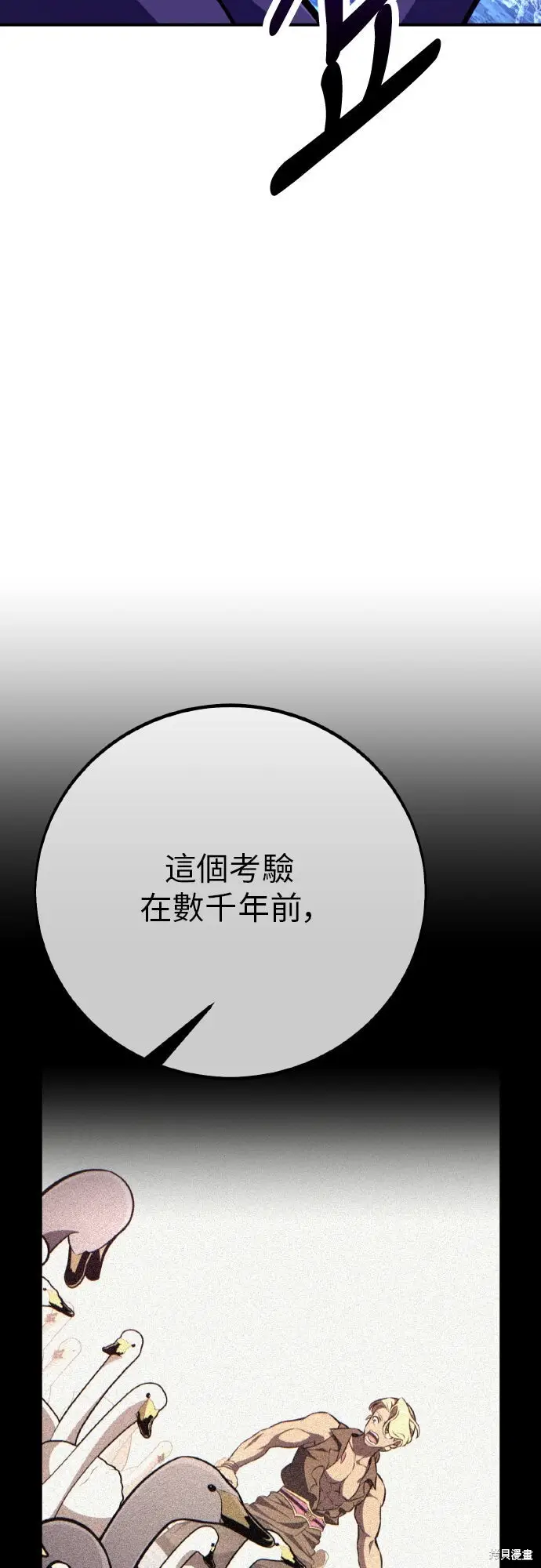 《我杀了学院玩家》第87话图67
