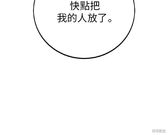 《我杀了学院玩家》第87话图83