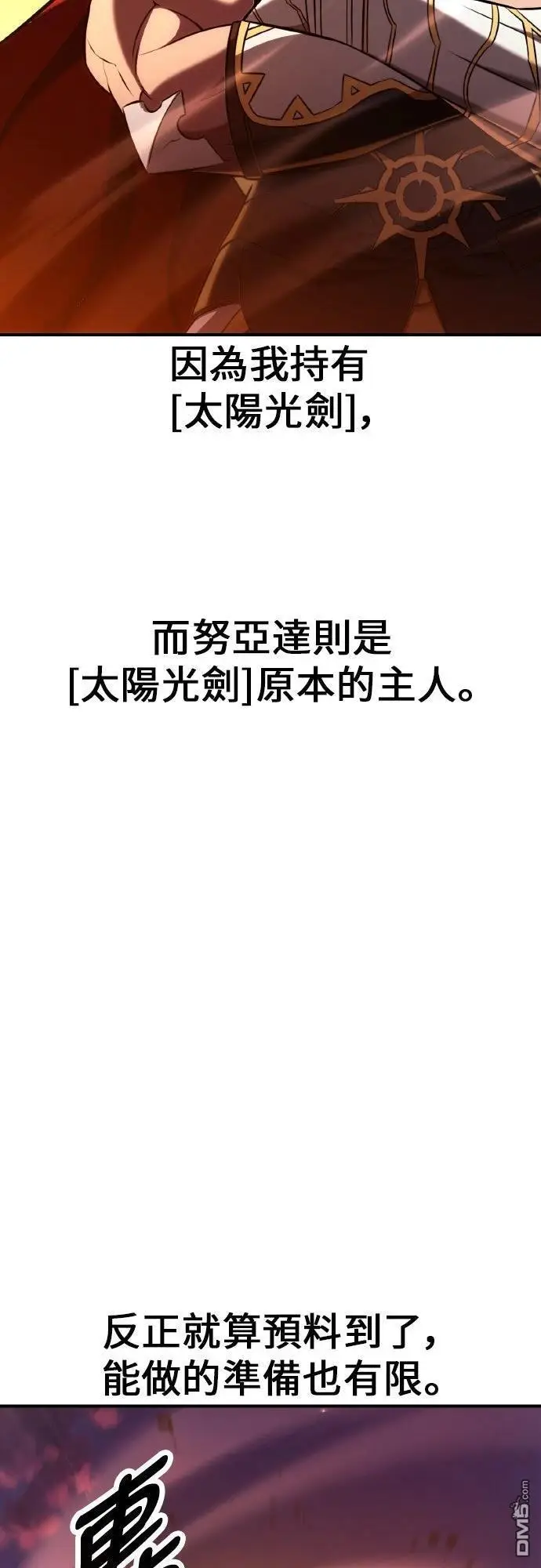 《我杀了学院玩家》第88话图10