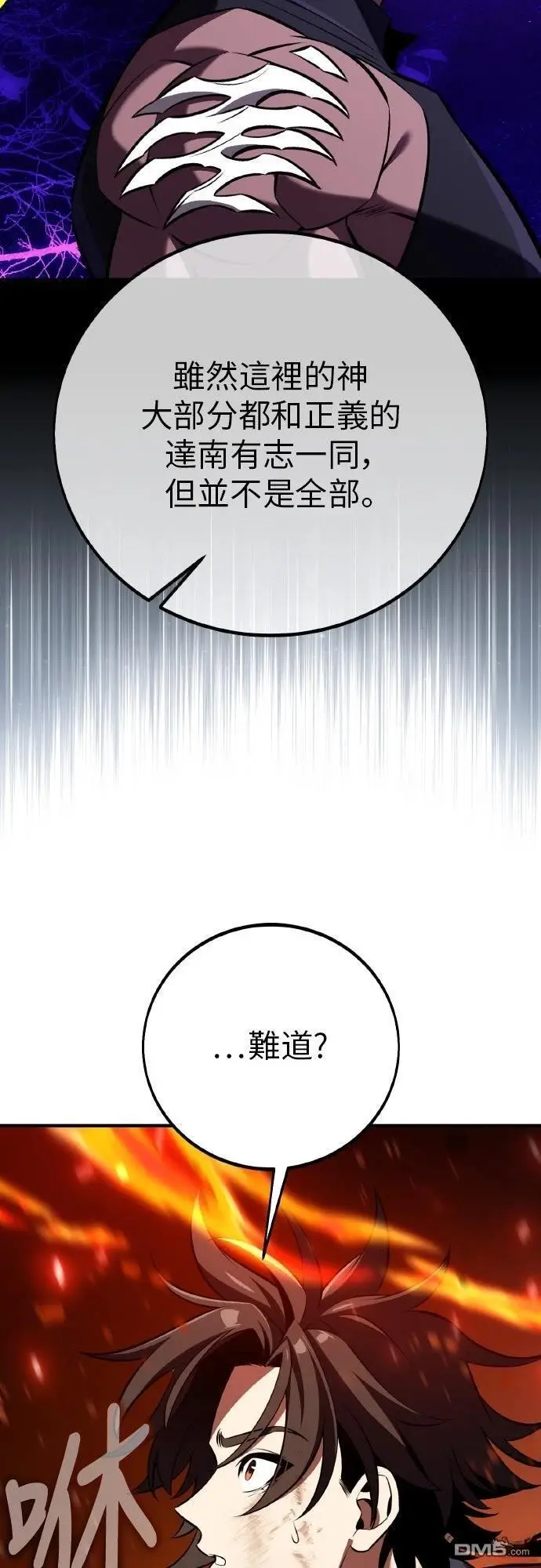 《我杀了学院玩家》第88话图101