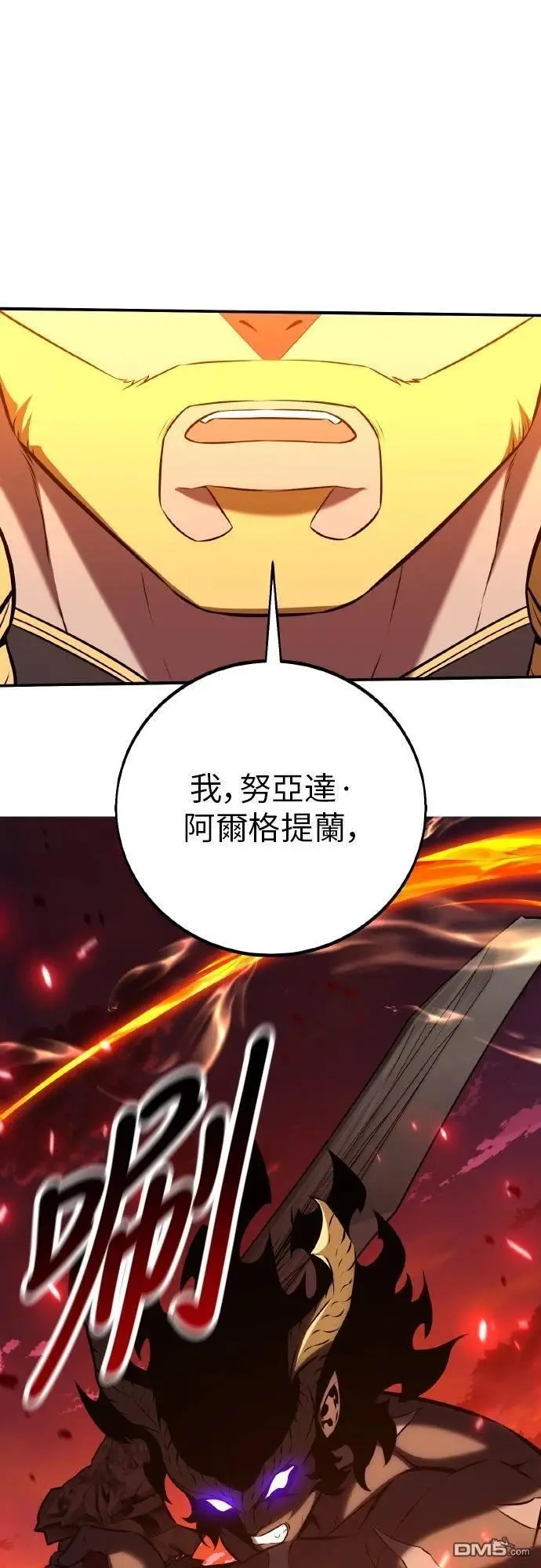 《我杀了学院玩家》第88话图106