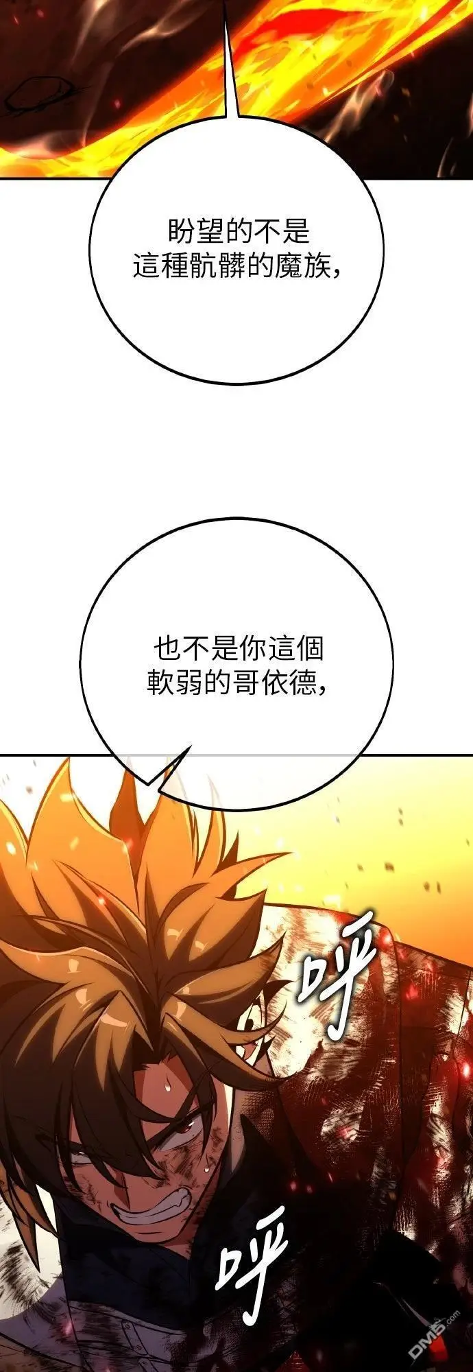 《我杀了学院玩家》第88话图108