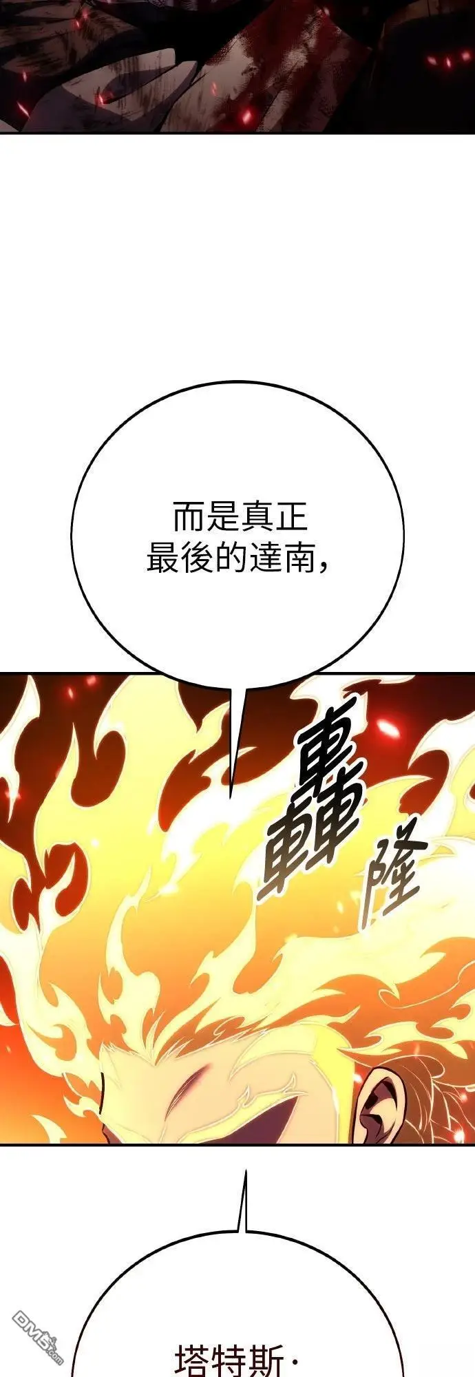 《我杀了学院玩家》第88话图109