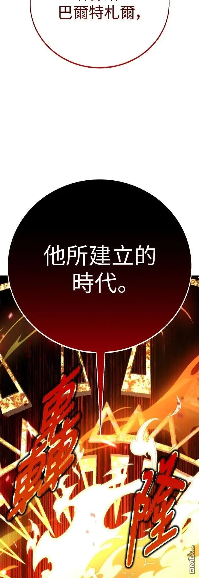 《我杀了学院玩家》第88话图110