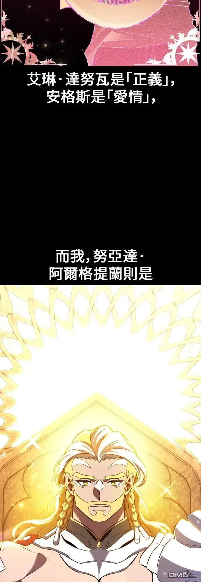 《我杀了学院玩家》第88话图114