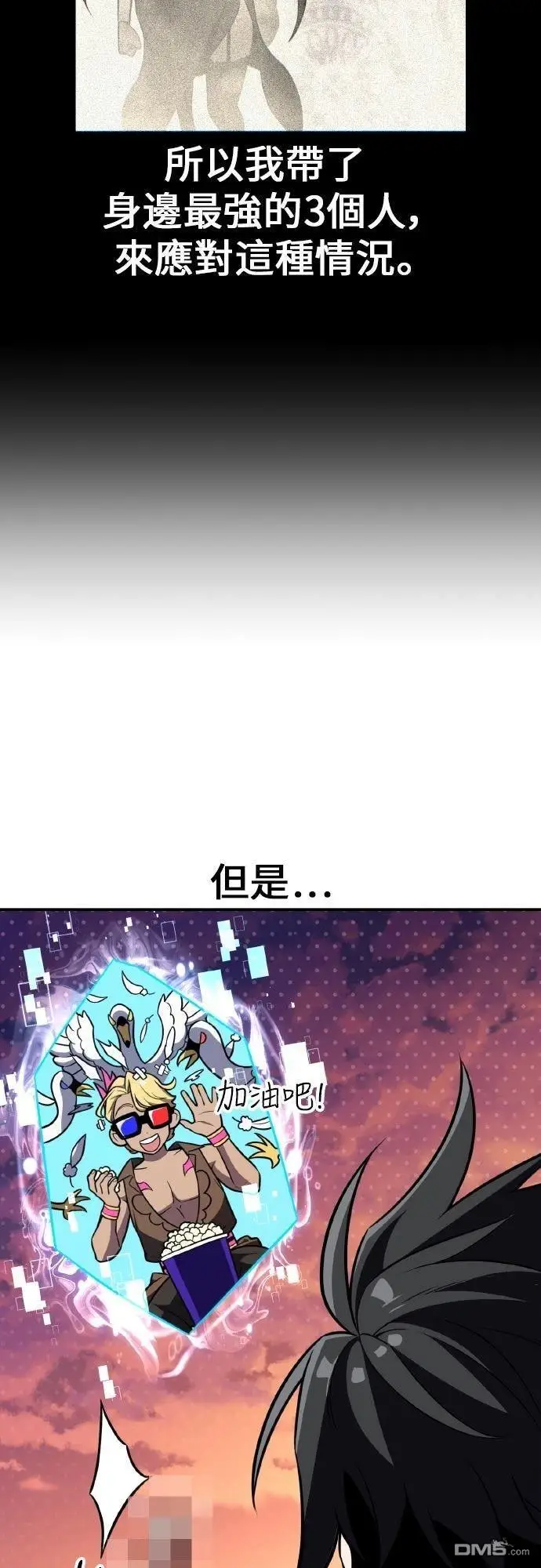 《我杀了学院玩家》第88话图14