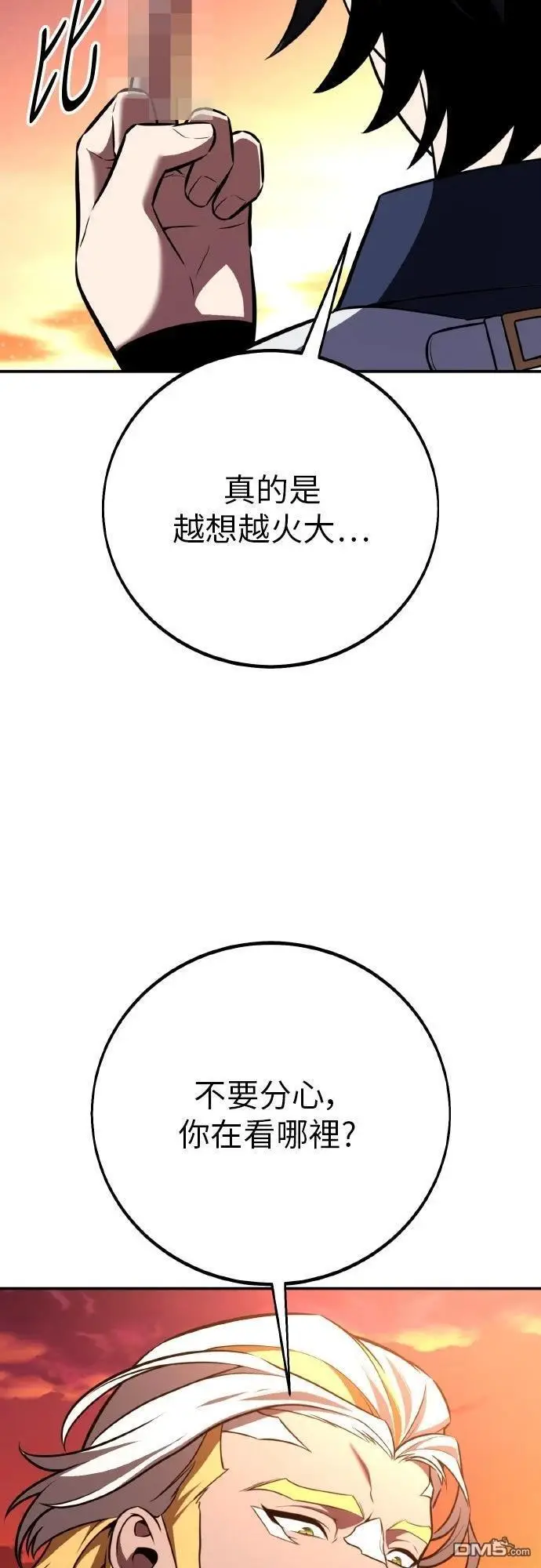 《我杀了学院玩家》第88话图15