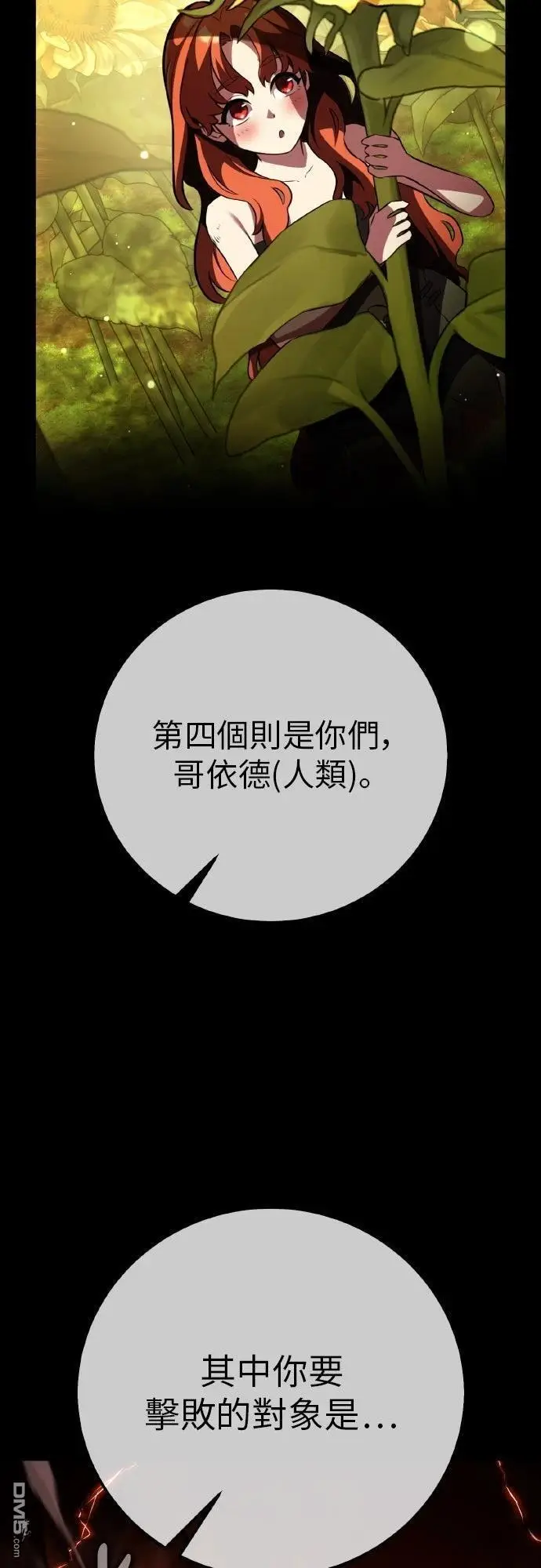 《我杀了学院玩家》第88话图23