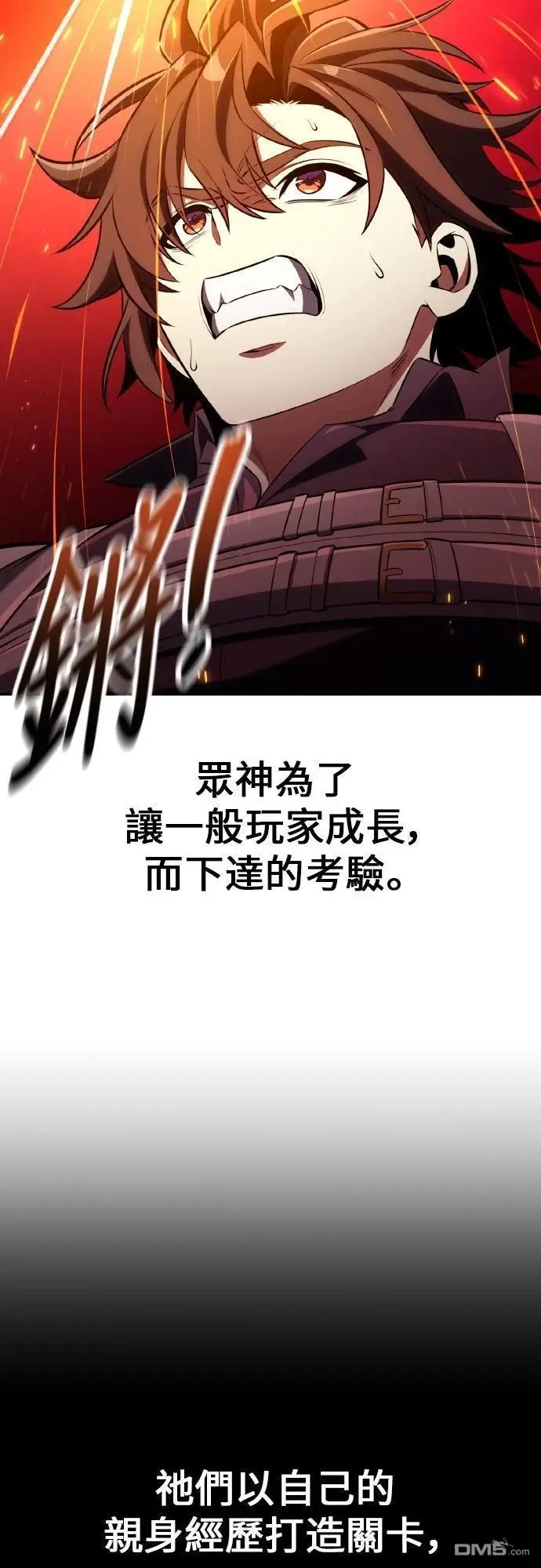 《我杀了学院玩家》第88话图37