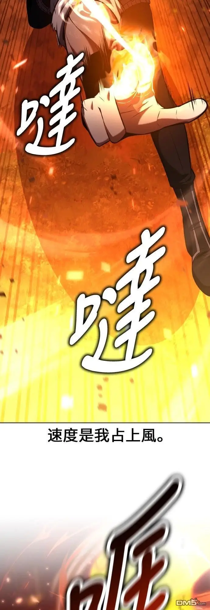 《我杀了学院玩家》第88话图47