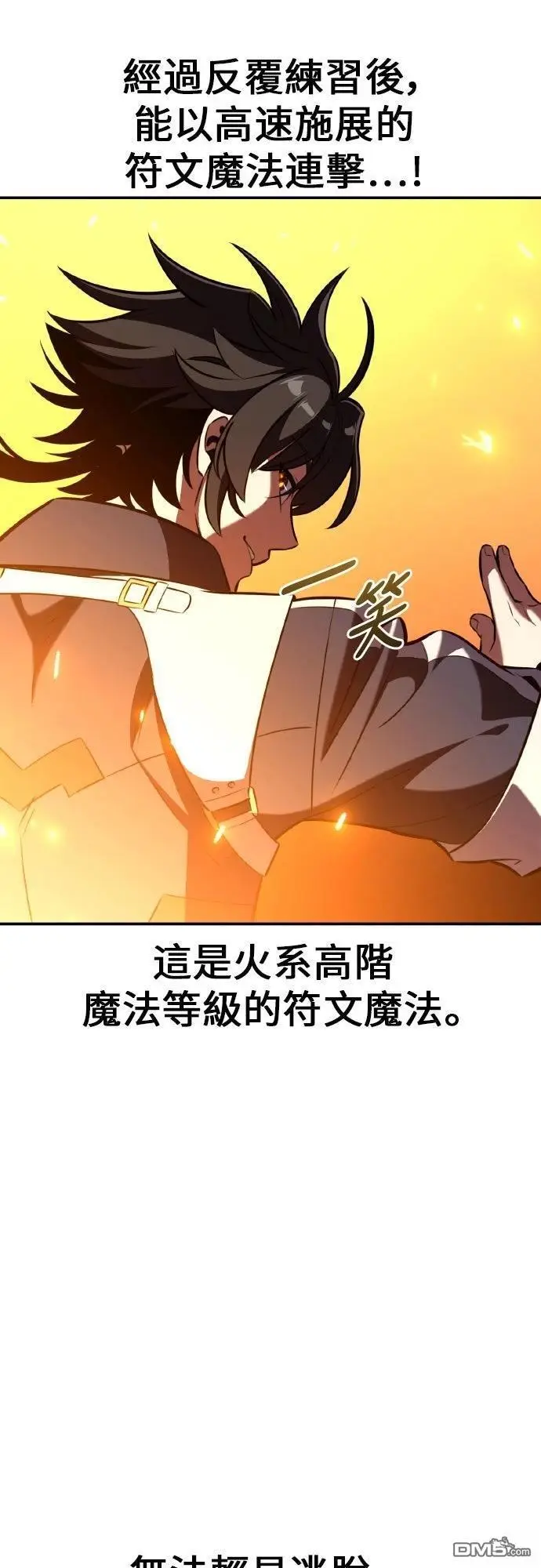 《我杀了学院玩家》第88话图50