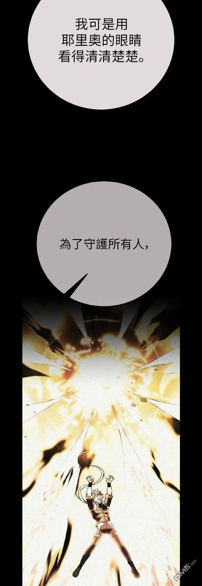 《我杀了学院玩家》第88话图70
