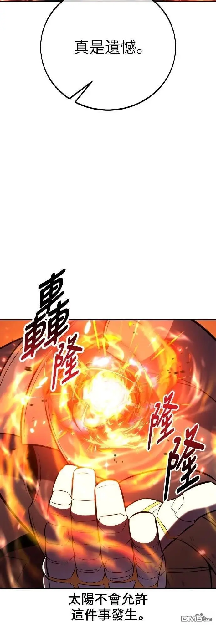 《我杀了学院玩家》第88话图91