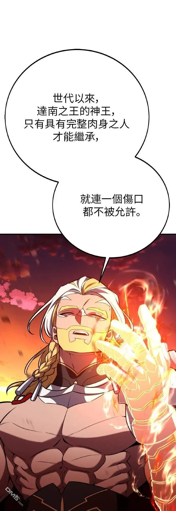 《我杀了学院玩家》第88话图94