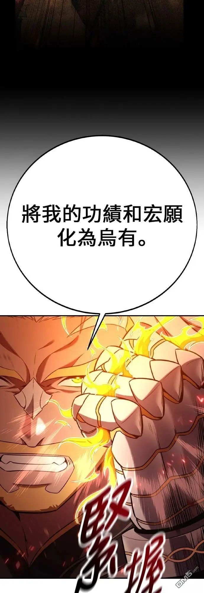 《我杀了学院玩家》第88话图98
