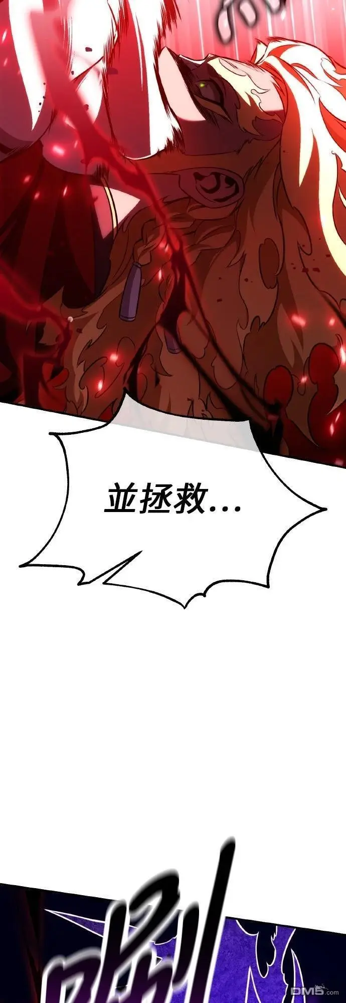 《我杀了学院玩家》第89话图104