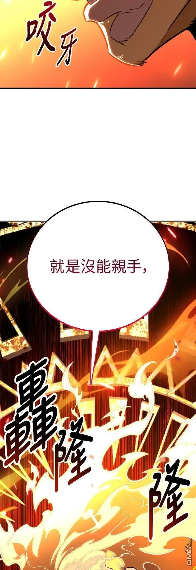 《我杀了学院玩家》第89话图11