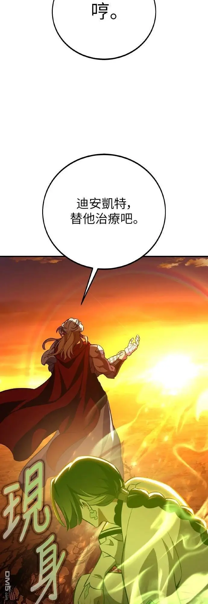 《我杀了学院玩家》第89话图119