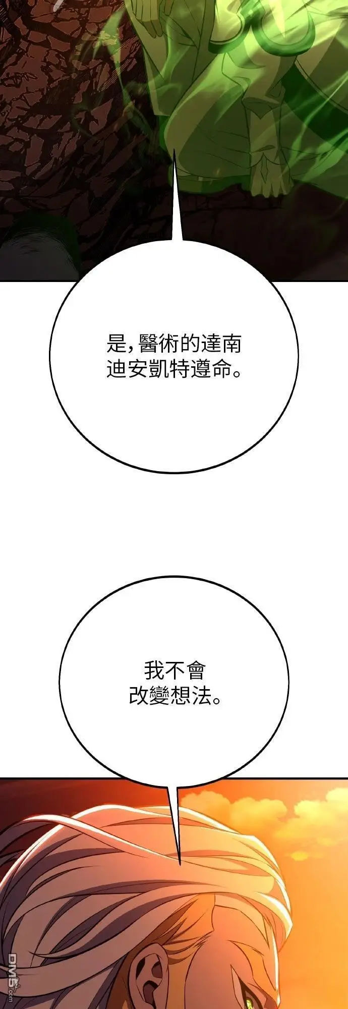 《我杀了学院玩家》第89话图120