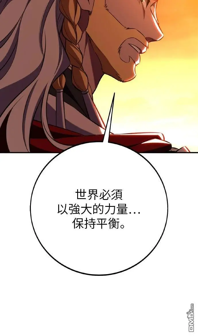 《我杀了学院玩家》第89话图121