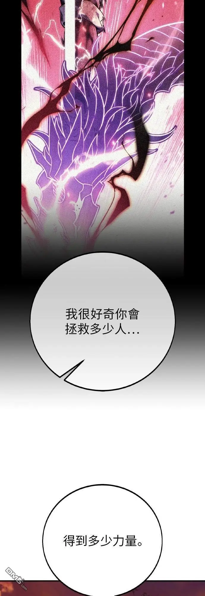 《我杀了学院玩家》第89话图124