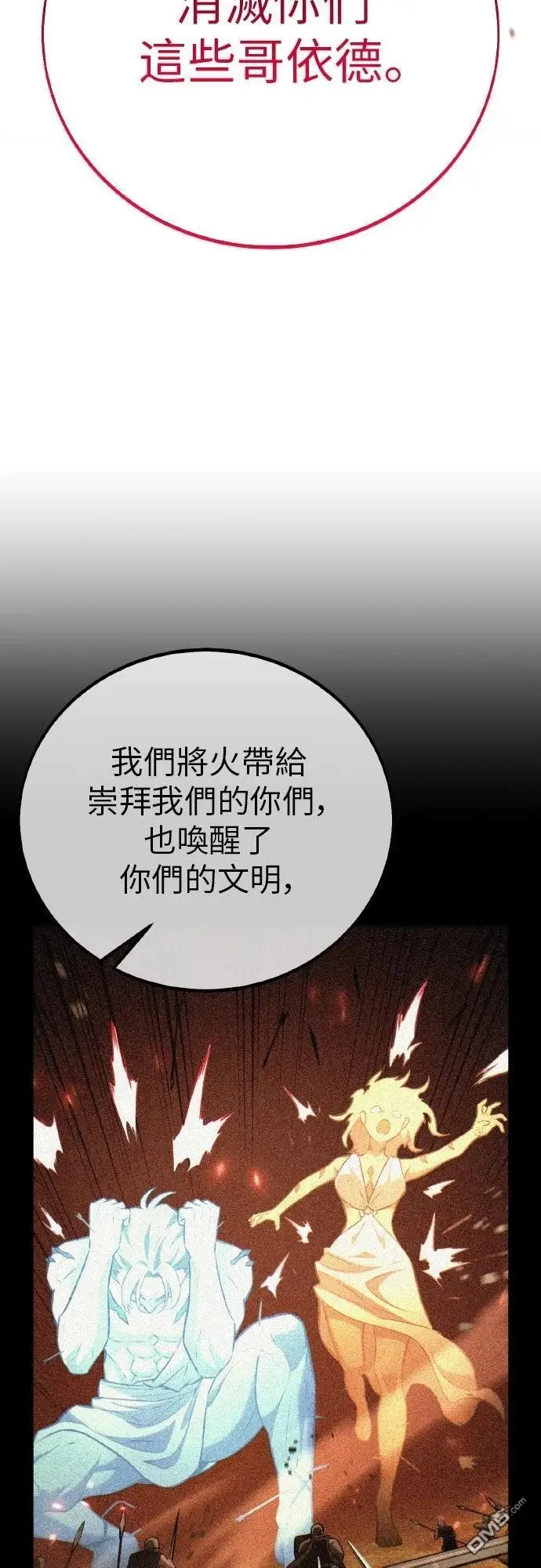 《我杀了学院玩家》第89话图13