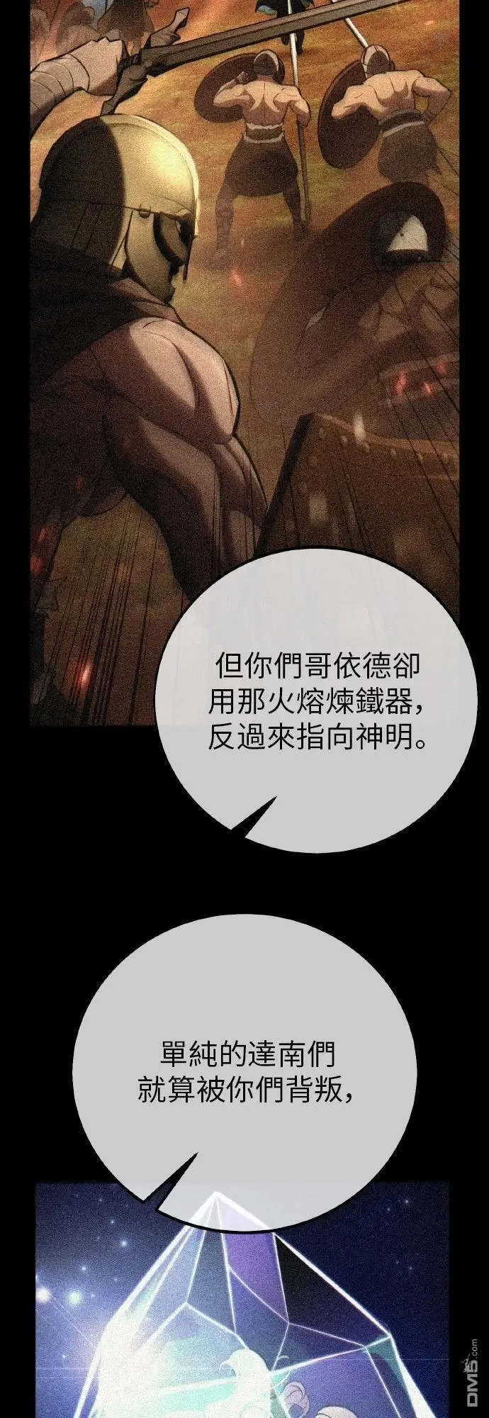 《我杀了学院玩家》第89话图14