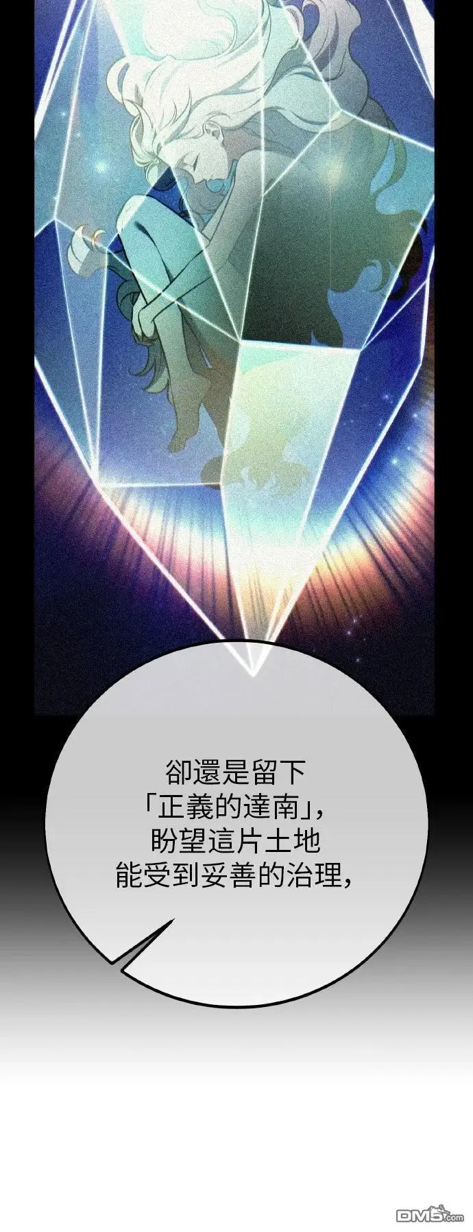 《我杀了学院玩家》第89话图15