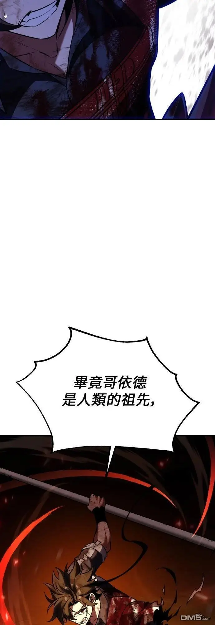 《我杀了学院玩家》第89话图20