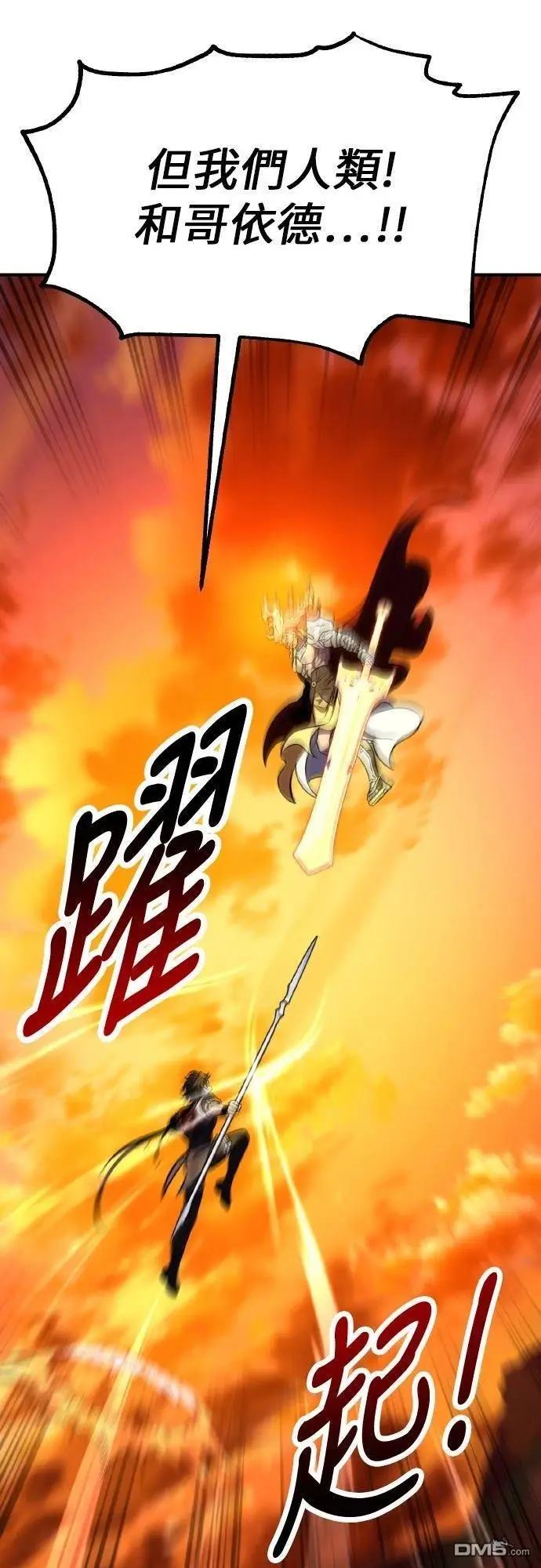 《我杀了学院玩家》第89话图22