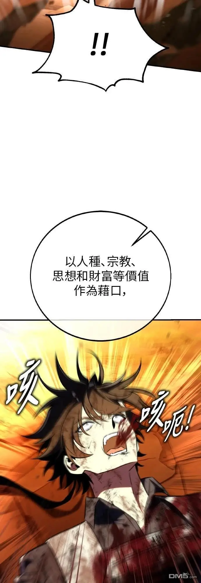 《我杀了学院玩家》第89话图28