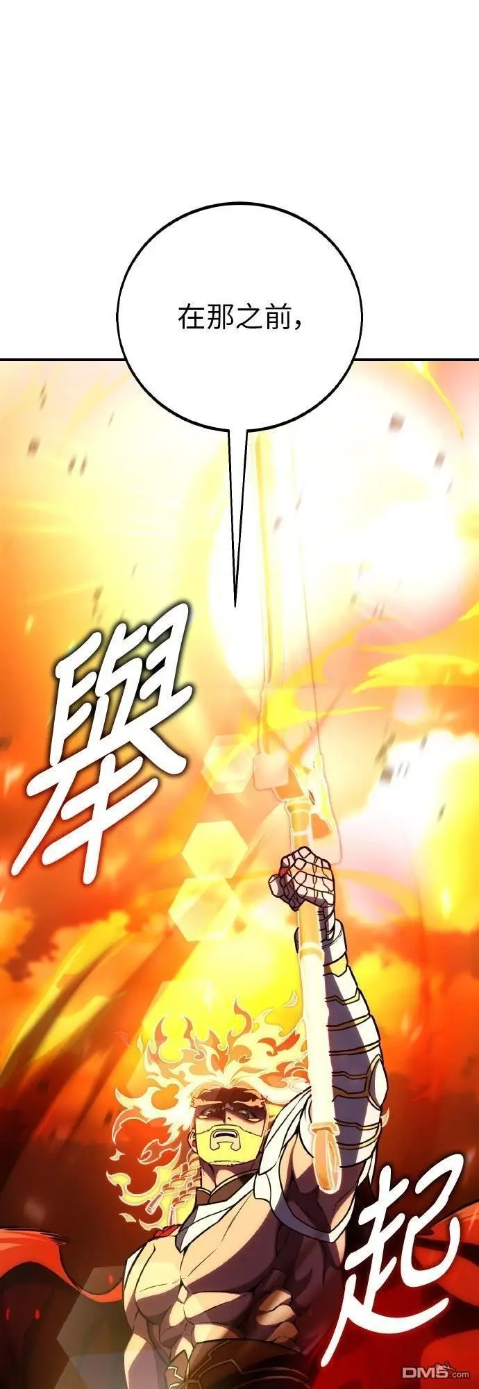 《我杀了学院玩家》第89话图31