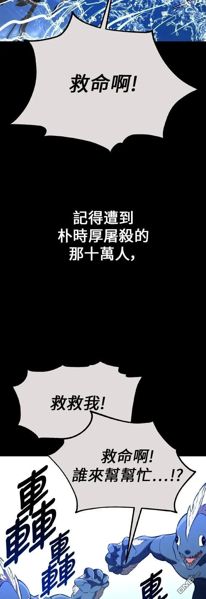 《我杀了学院玩家》第89话图41