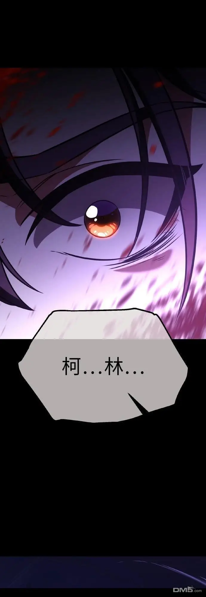 《我杀了学院玩家》第89话图46