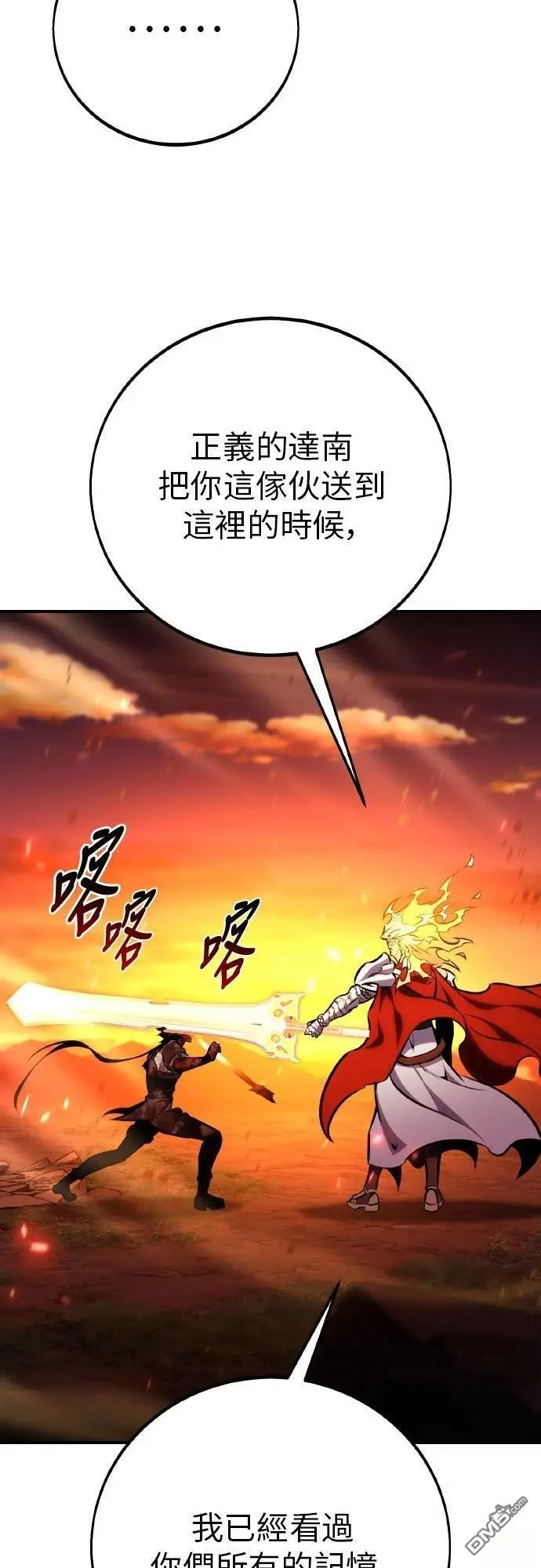 《我杀了学院玩家》第89话图66