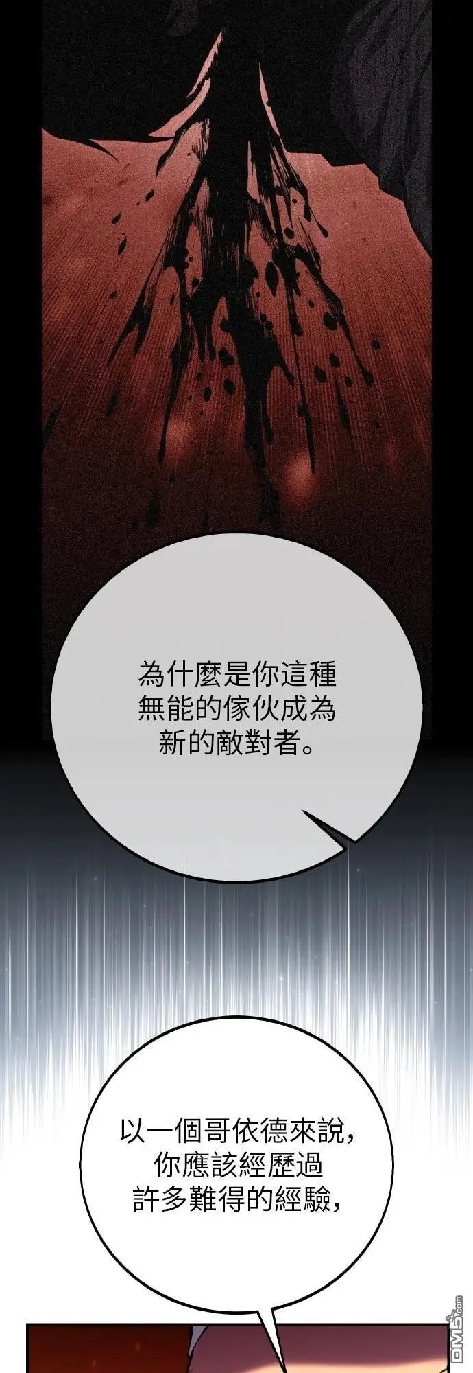 《我杀了学院玩家》第89话图68
