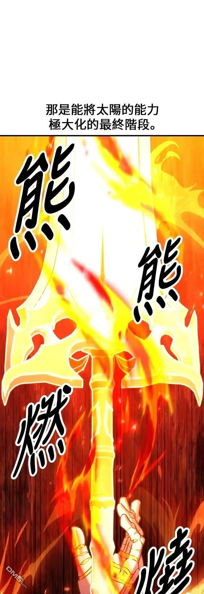 《我杀了学院玩家》第89话图73