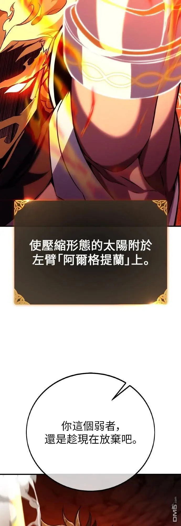 《我杀了学院玩家》第89话图77