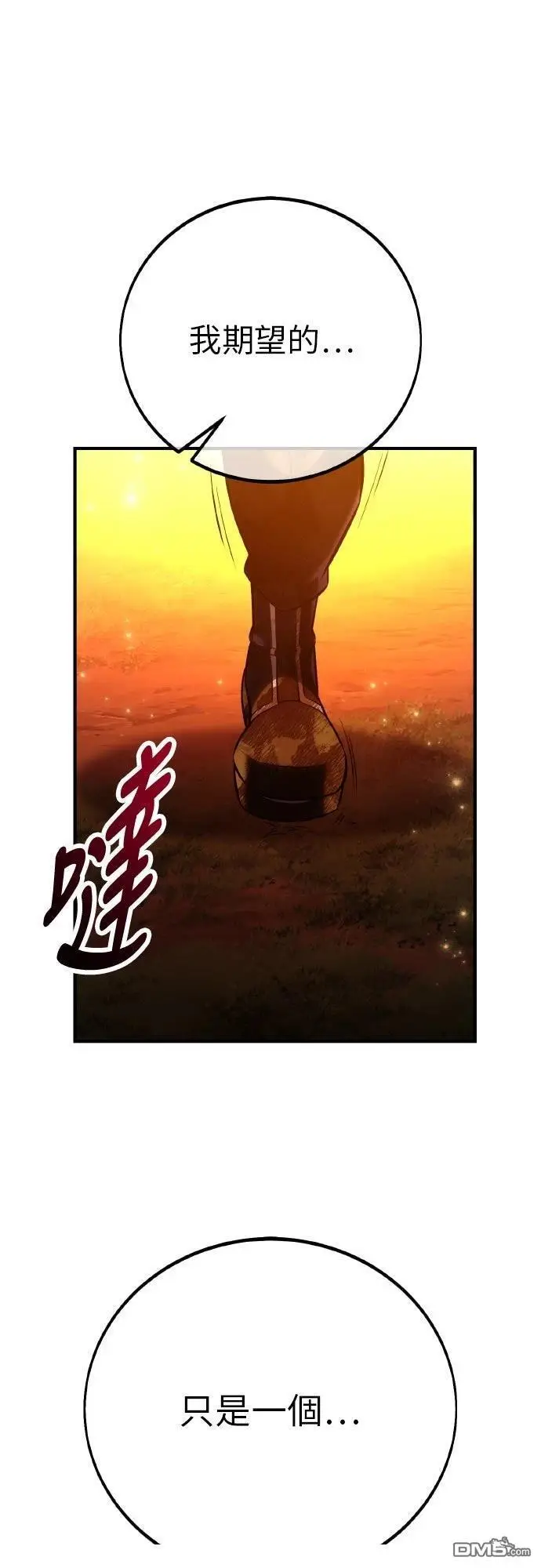《我杀了学院玩家》第89话图81