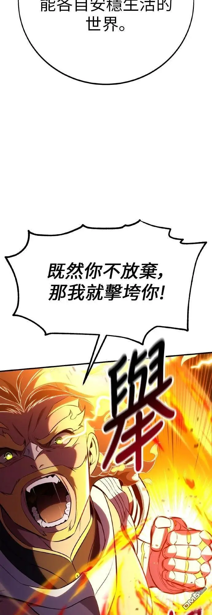 《我杀了学院玩家》第89话图83
