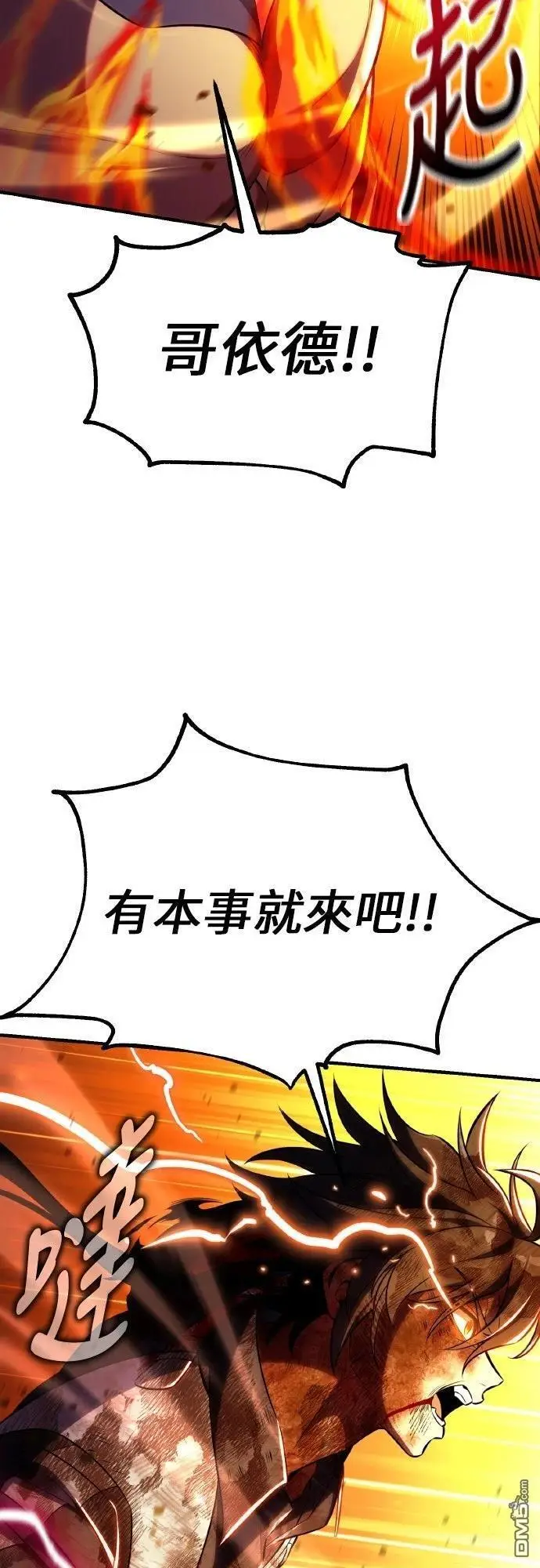 《我杀了学院玩家》第89话图84