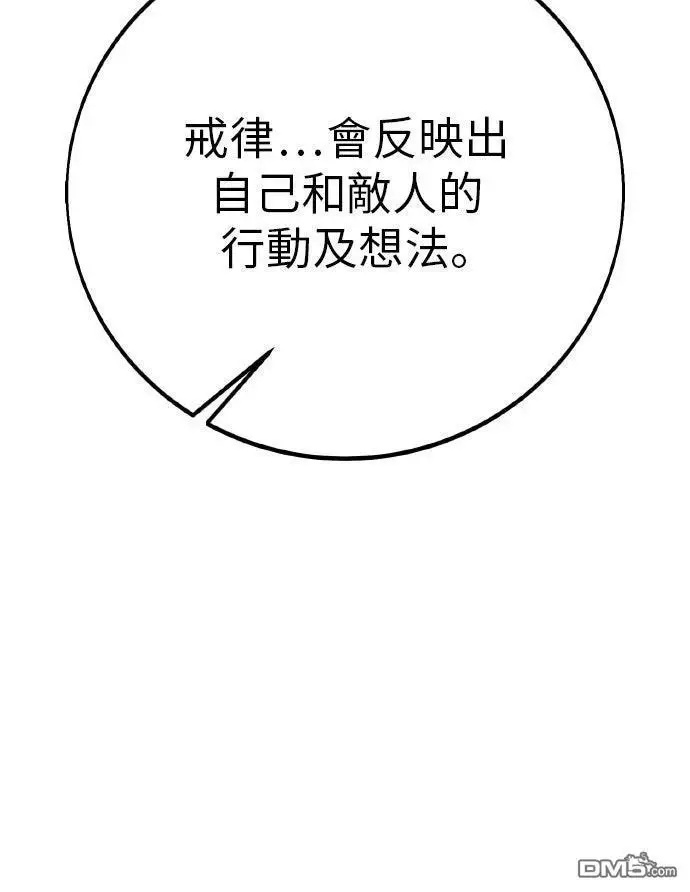 《我杀了学院玩家》第89话图92