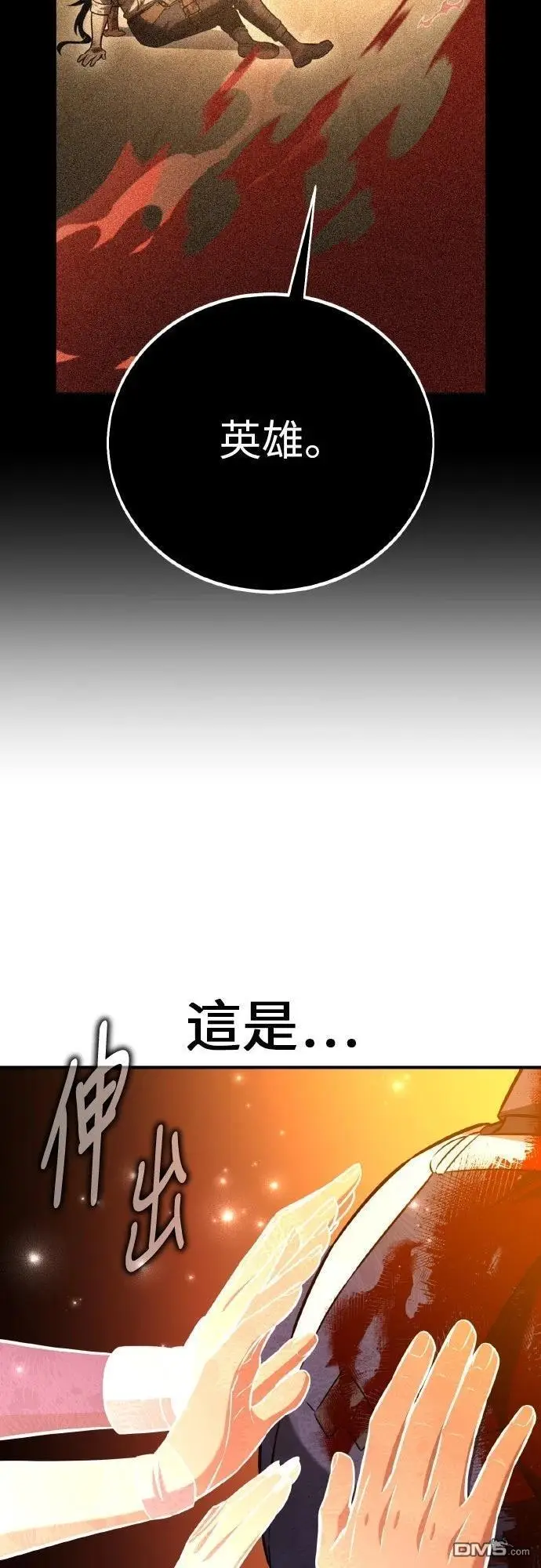 《我杀了学院玩家》第89话图97