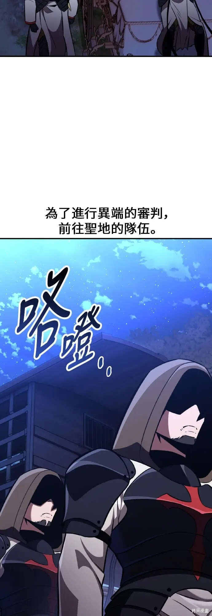 《我杀了学院玩家》第90话图104