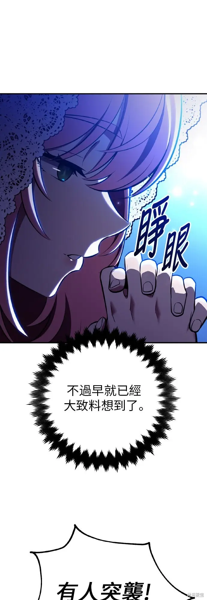 《我杀了学院玩家》第90话图107