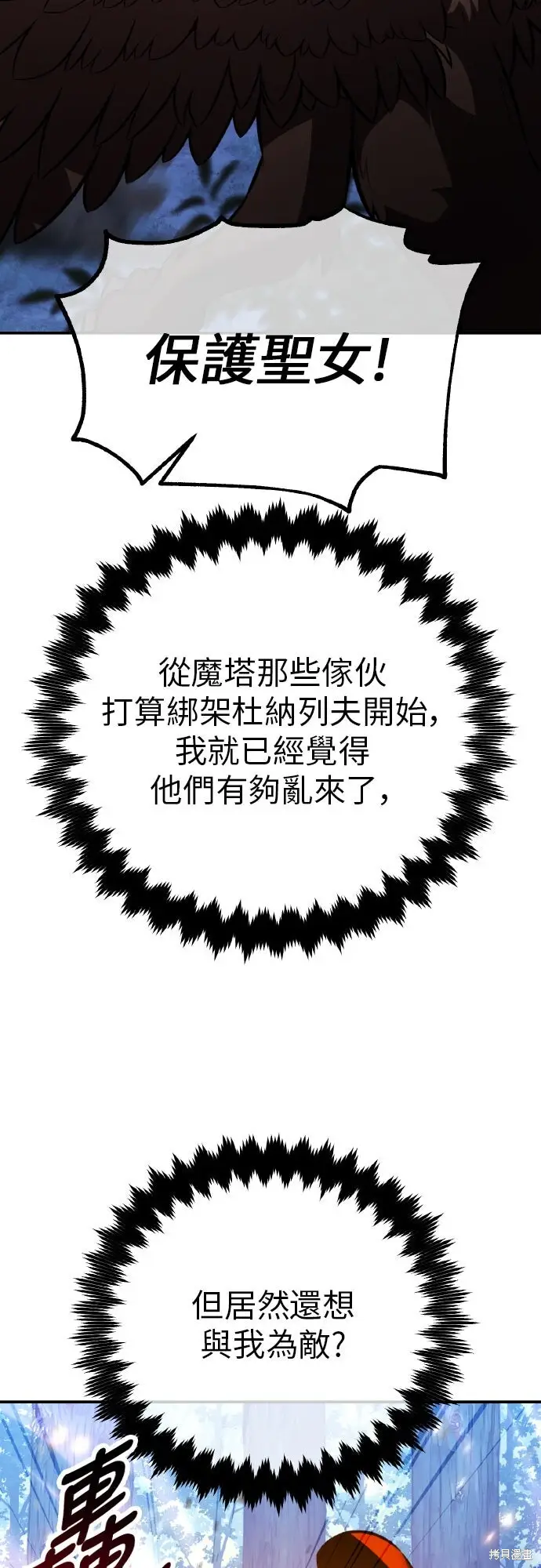 《我杀了学院玩家》第90话图109