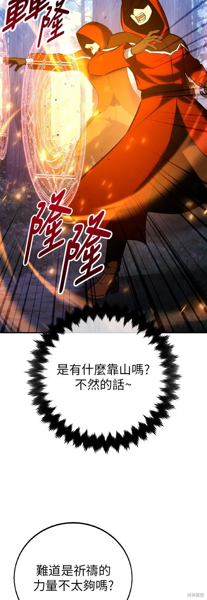《我杀了学院玩家》第90话图110