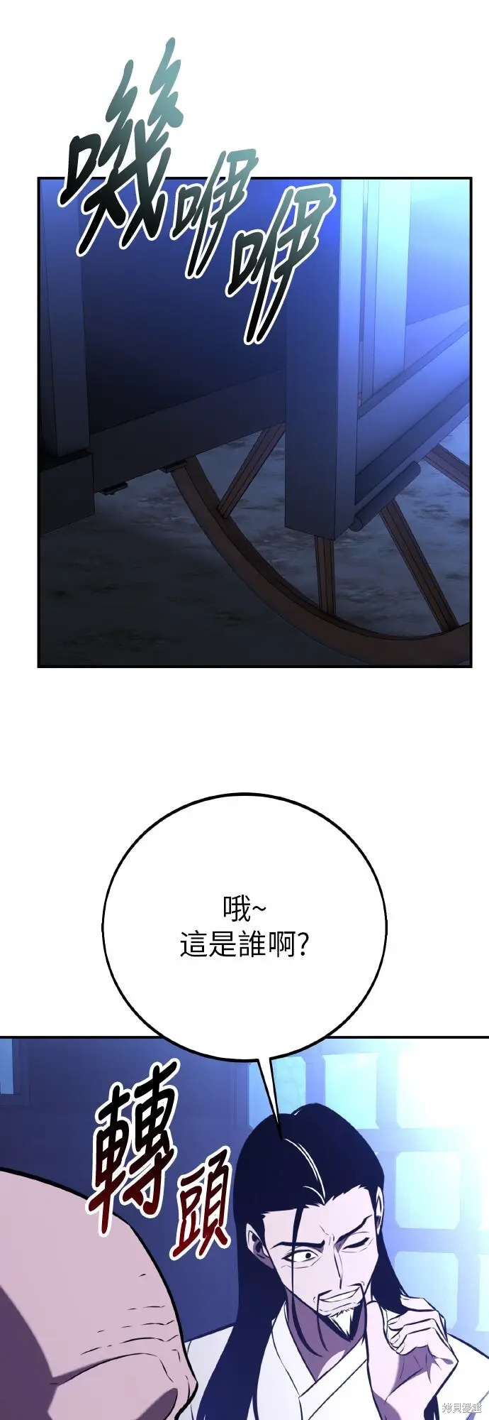 《我杀了学院玩家》第90话图114