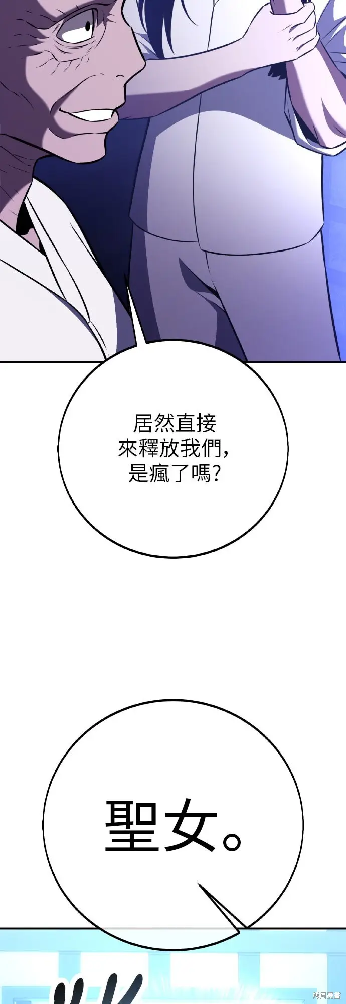 《我杀了学院玩家》第90话图115